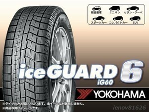 2022年製】 ヨコハマ YOKOHAMA アイスガード6 IG60 165/60R14 75Q