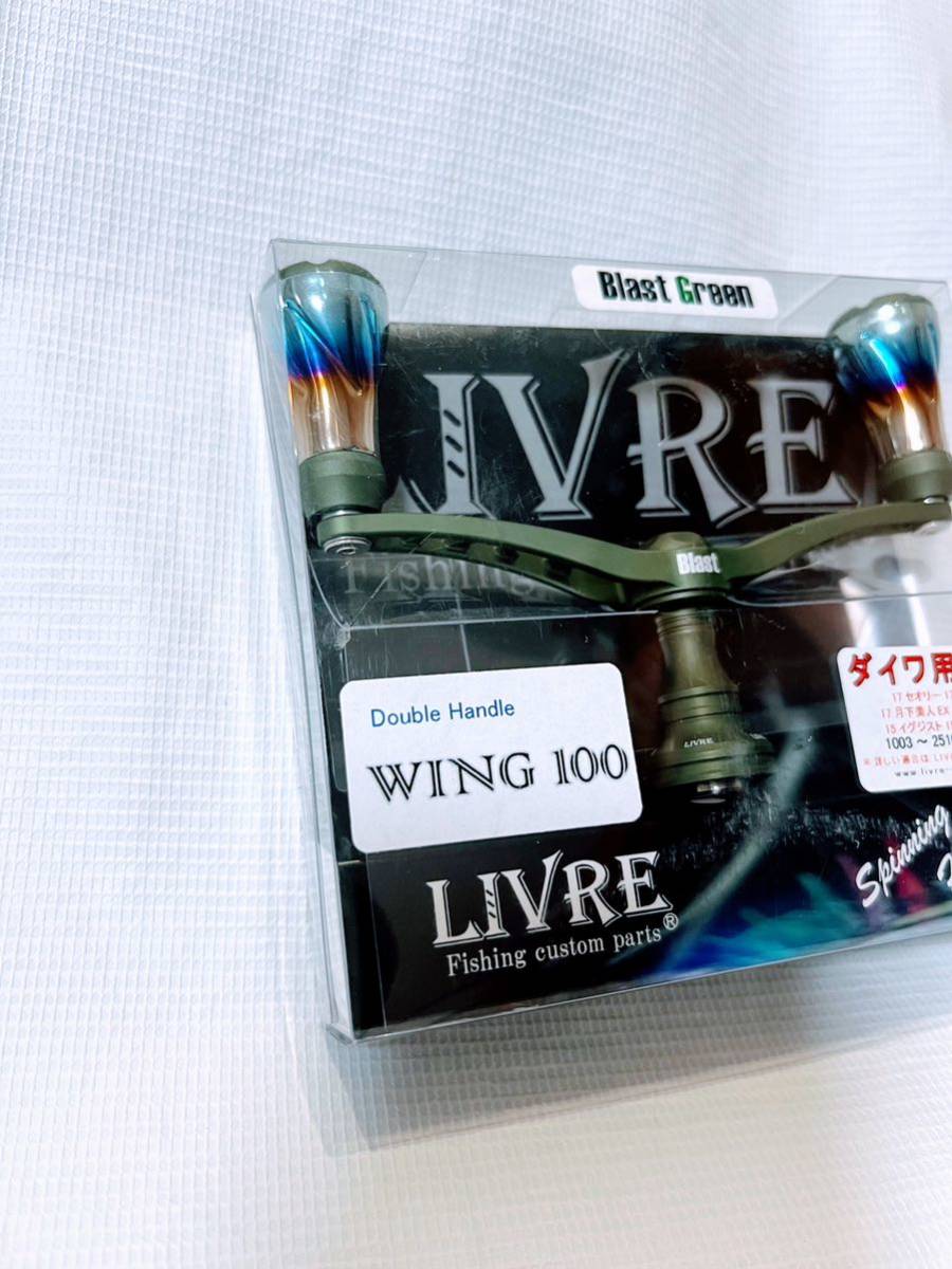No1280) 新品 リブレ ウイング 100mmフォルテノブ ブラスト グリーン