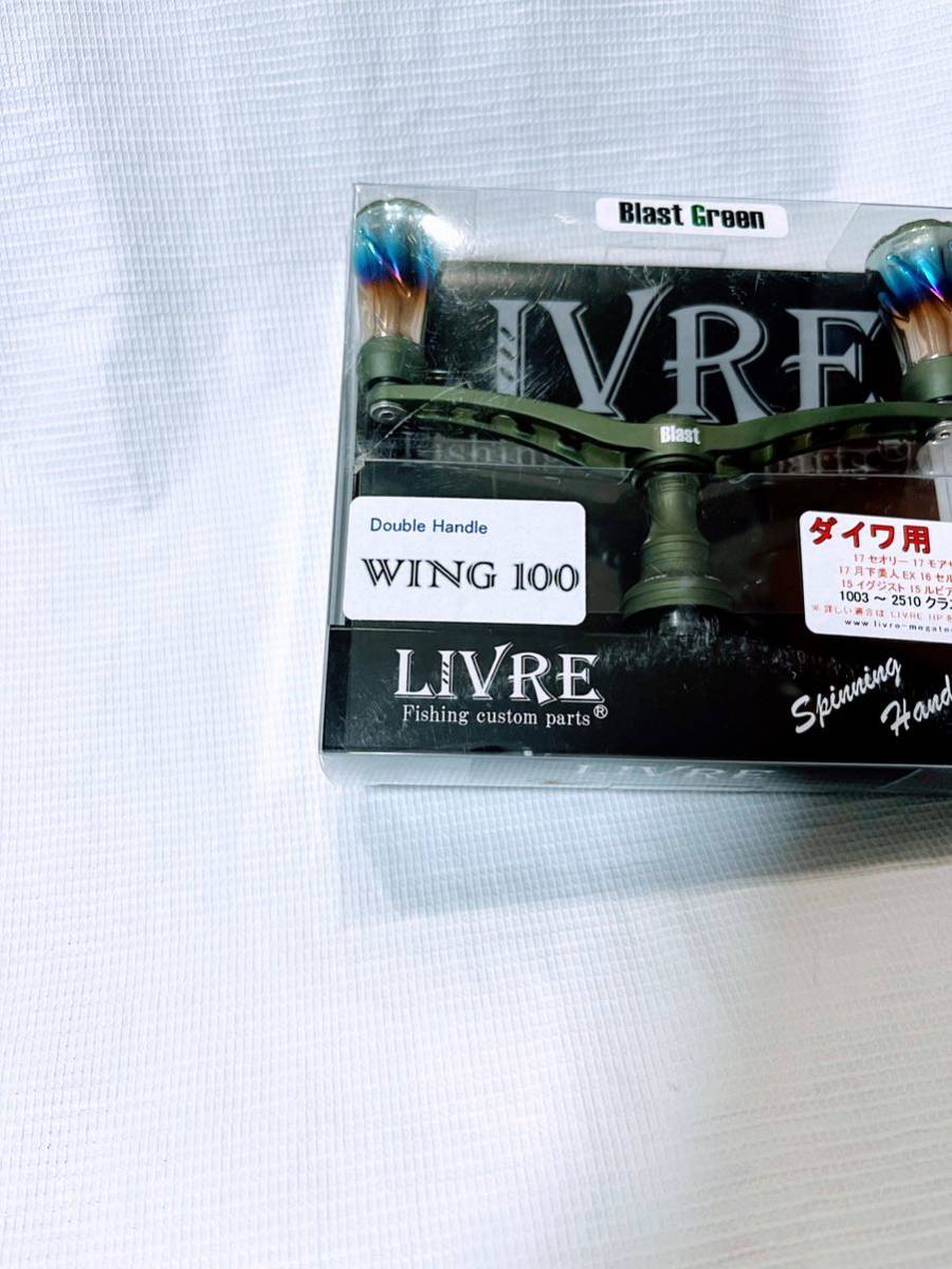 No1280) 新品 リブレ ウイング 100mmフォルテノブ ブラスト グリーン