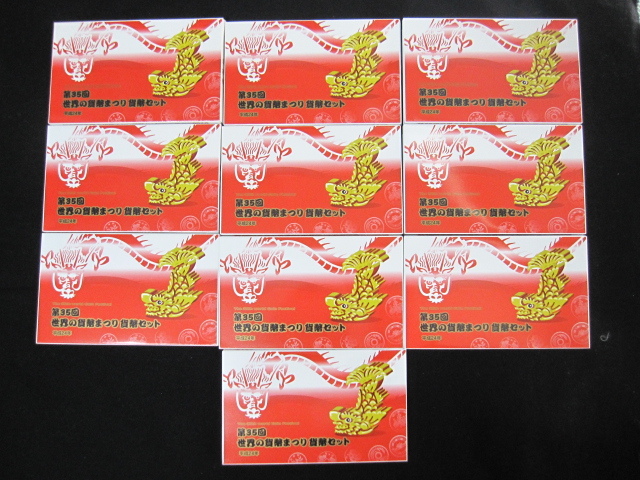 貨幣セット① 第35回世界の貨幣まつり貨幣セット平成24年 10セット