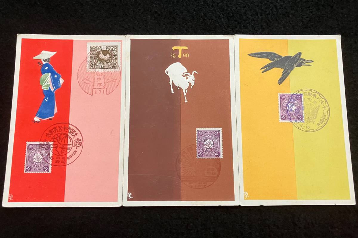 人気定番，SALE 蔵出し//戦前 絵葉書 美人画 和装女性 ヤギ カラス 美術 イラスト デザイン アート 絵はがき まとめて3枚//当時モノ 郵便資料//(絵葉書)｜売買されたオークション情報、yahooの商品情報をアー 絵葉書