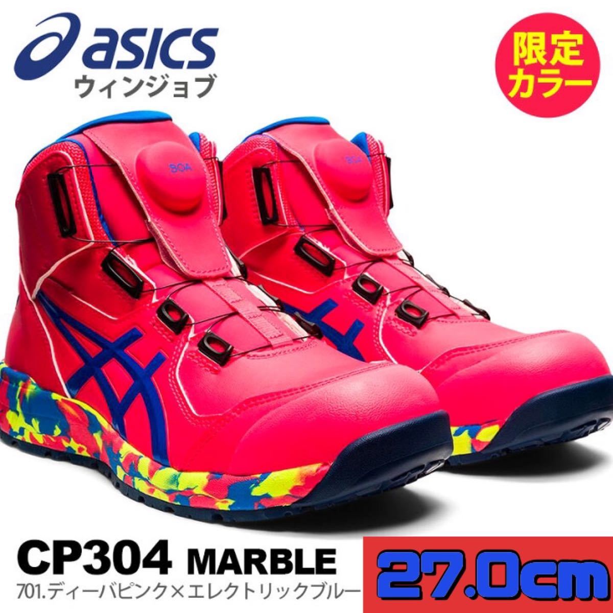 asics　安全靴　　27センチ　　限定販売 アシックス 安全靴 27.0cm 限定色 送料無料 【公式通販】