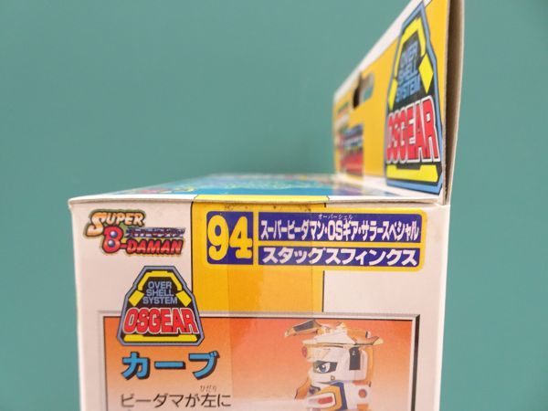 スーパービーダマン スタッグスフィンクス ノーマル クリア 2点セット