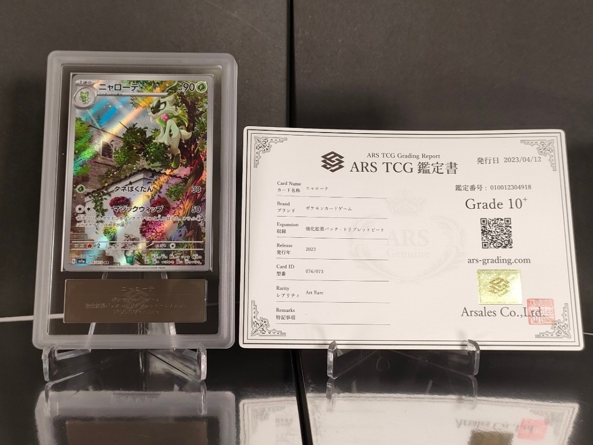ARS鑑定10+】 ポケモンカード ニャローテ AR 鑑定書付き ポケカ PSA