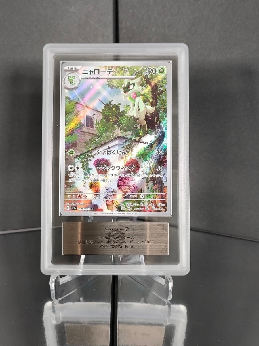 ARS鑑定10+】 ポケモンカード ニャローテ AR 鑑定書付き ポケカ PSA