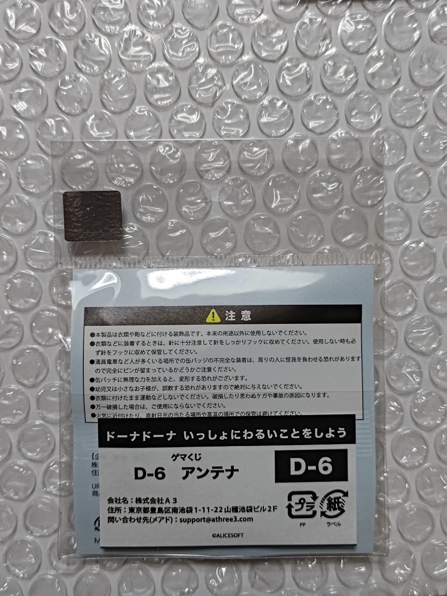 ドーナドーナ ゲマくじ アンテナセット（A賞C賞D賞） 新品未開封