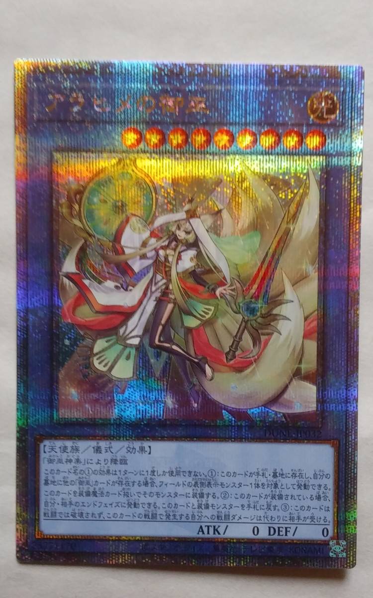 遊戯王 デュエリスト・ネクサス 【アラヒメの御巫】 25thシークレットレア