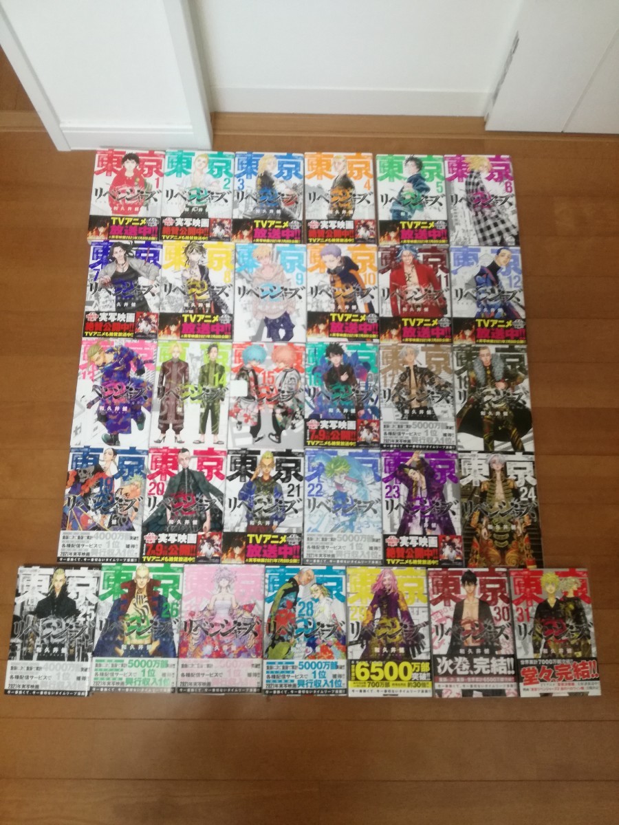 東京リベンジャーズ 1～31巻　全巻セット　