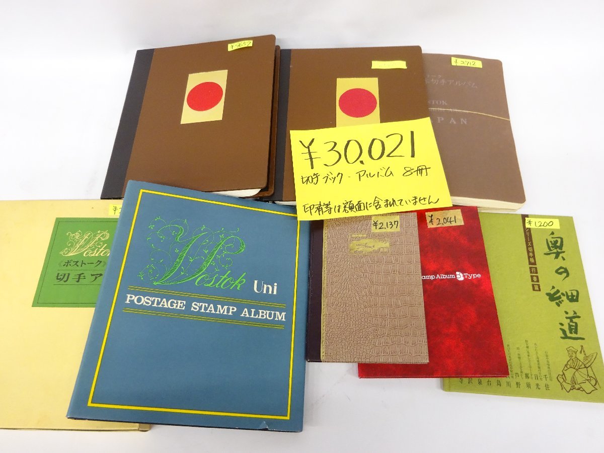 1円～ おたからや◇G0414-36 未使用日本切手 アルバム入り7冊 バラ切手