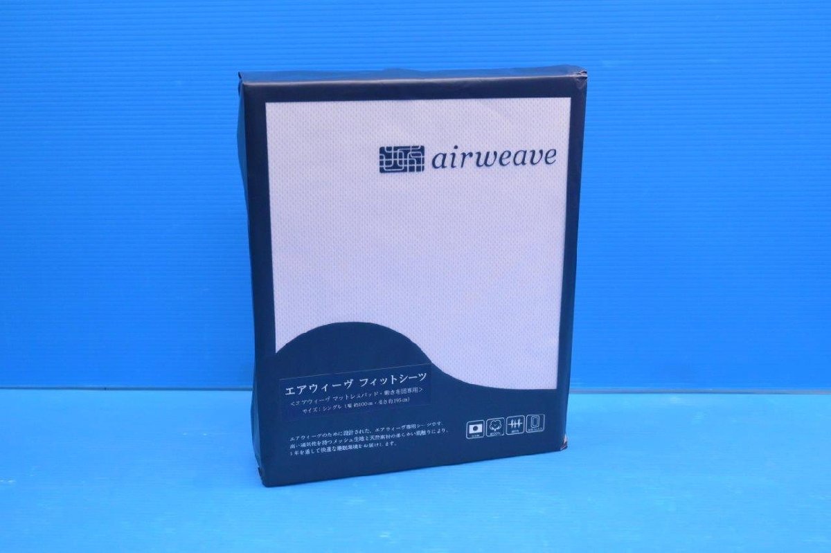未使用未開封品 エアウィーヴ フィットシーツ シングル ピンク
