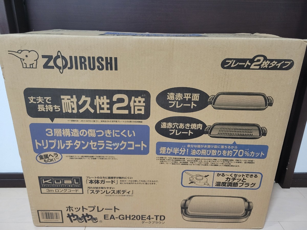 象印 象印ホットプレート ZOJIRUSHI ホットプレート やきやき EA-GH20E4-TD ダークブラウン 新品未使用 即日発送