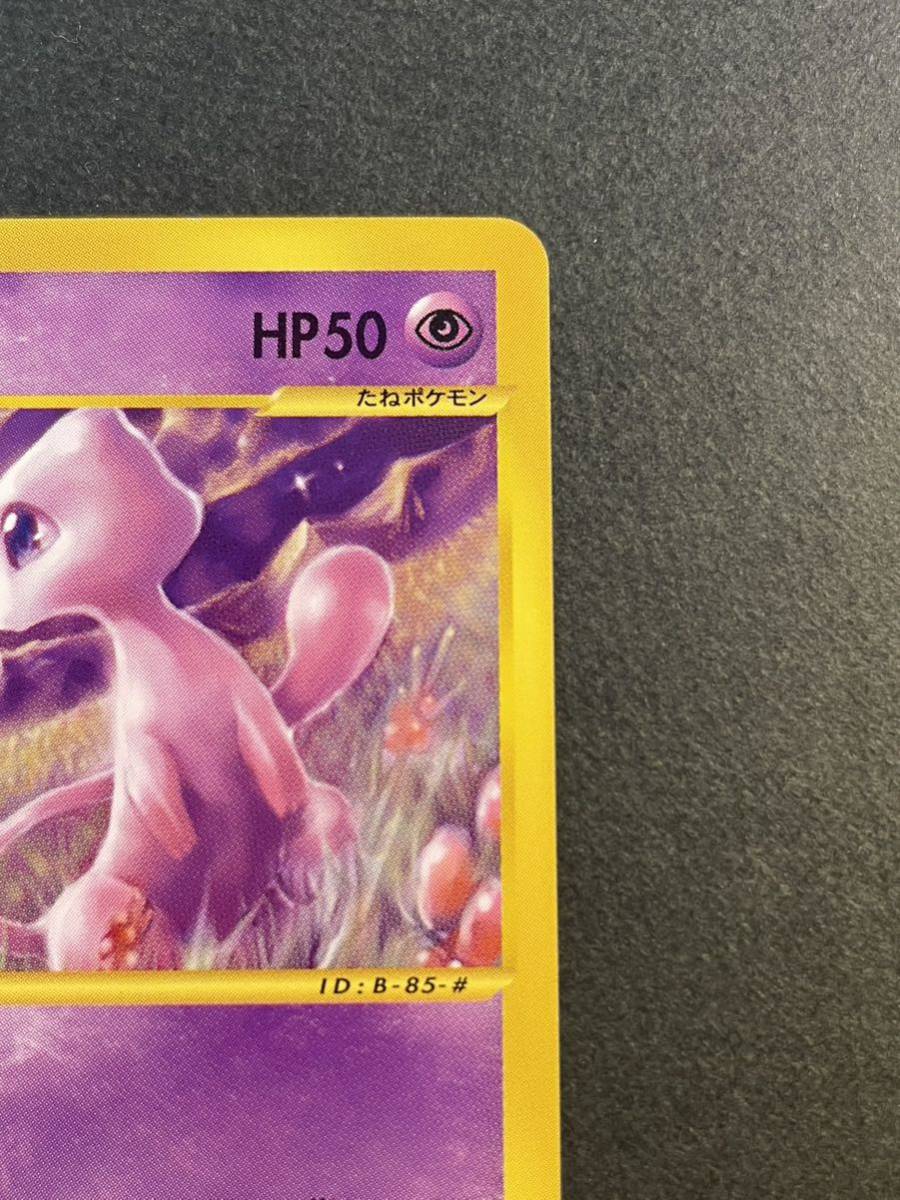 ポケモンカードe ミュウ マクドナルド プロモ 海からの風 シングル