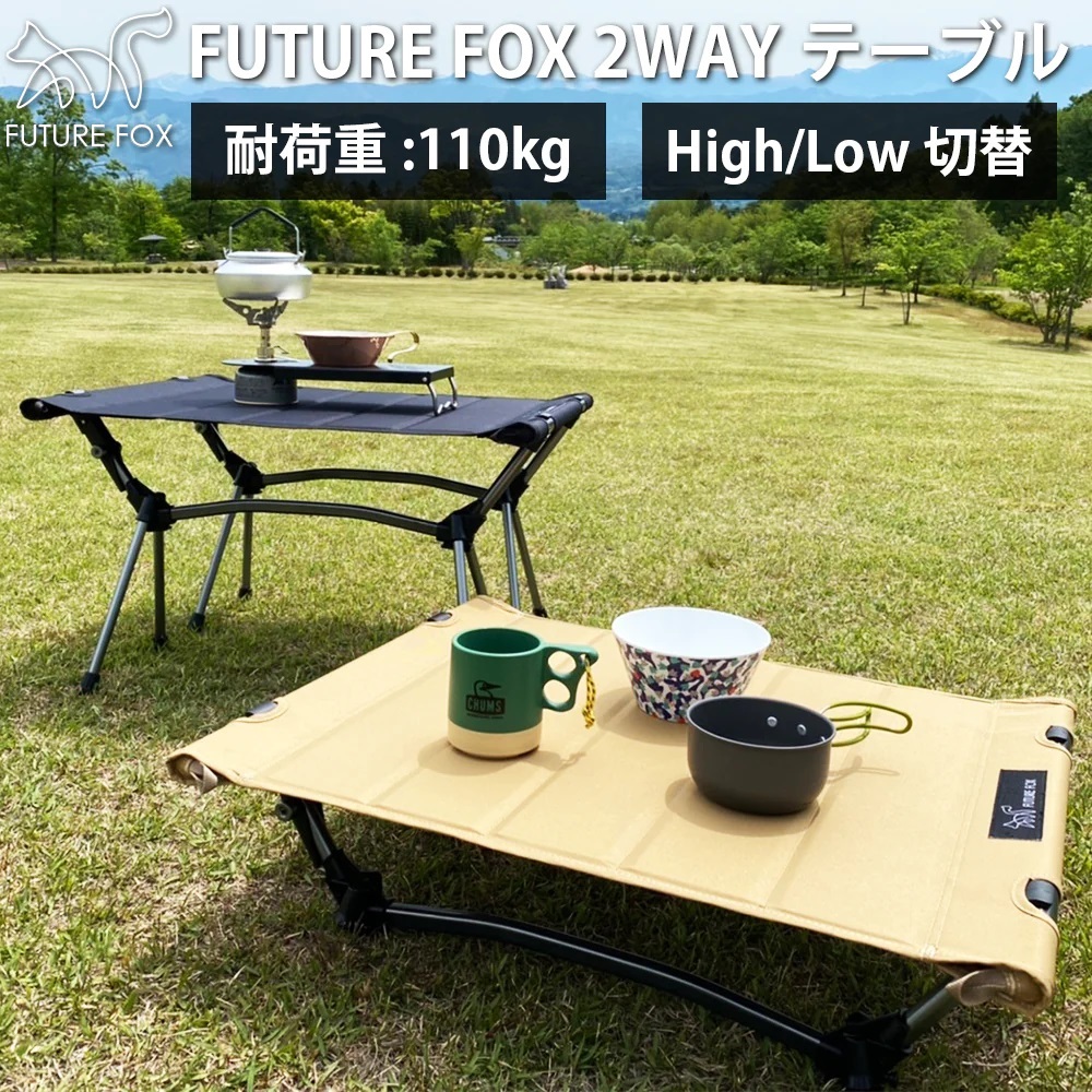 2WAYコット｜FUTURE FOX – FUTURE FOX-OUTDOOR