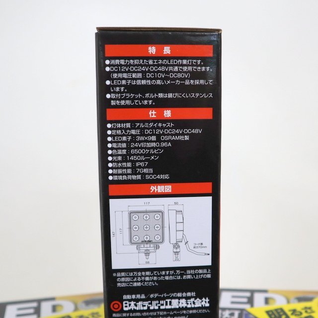 ボデーパーツ led 作業灯 日本製 日本ボデーパーツ工業 LED作業灯 角 10V-