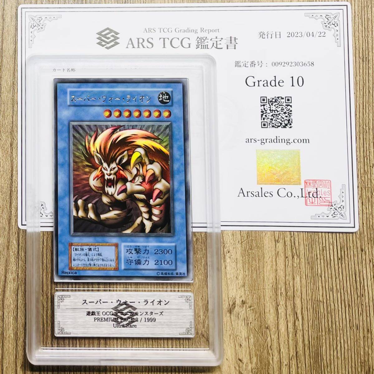 ライオンの儀式 初期カード UR ARS10鑑定済〕スーパーウォーライオン