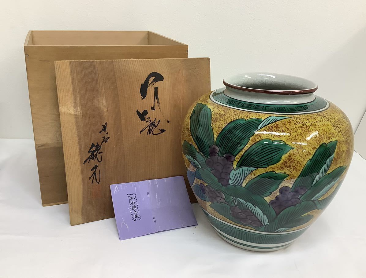 九谷焼 花瓶 おまとめ7点 花器 壷 陶器 木箱 共箱 彩仙 龍仙 龍山 昇竜