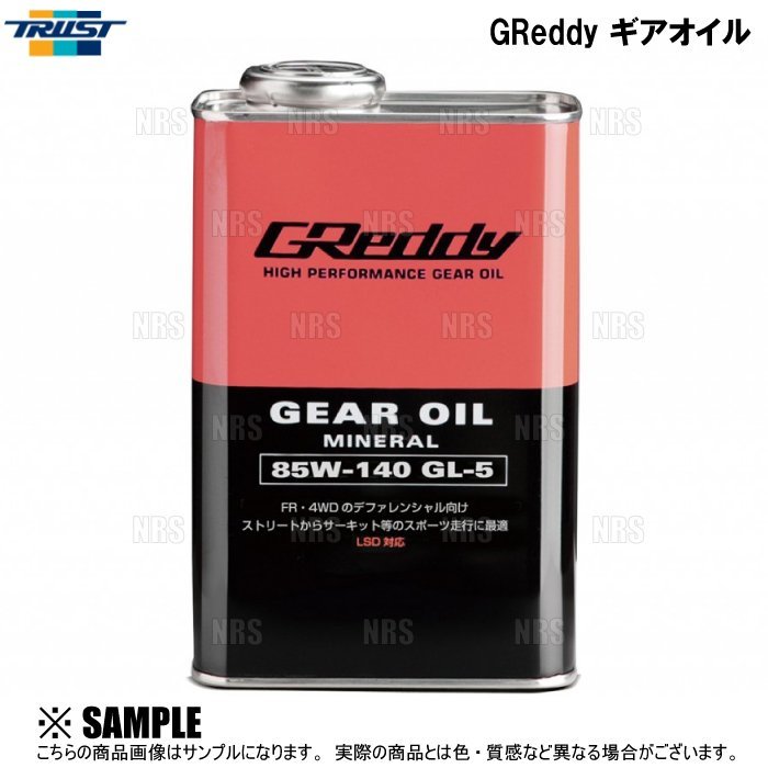 数量限定 在庫特価 TRUST トラスト GReddy ギアオイル 85W-140　1L缶　4本/4L (17501239-4S