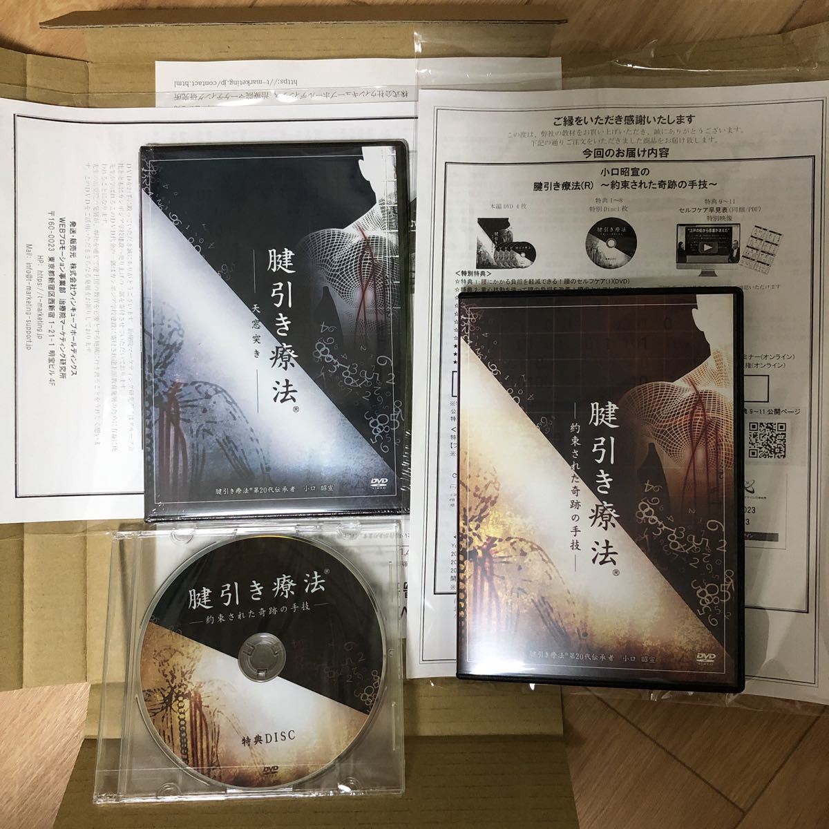腱引き　dvd 小口昭宣 療法 腱引き療法 ～約束された奇跡の手技～ DVDフルセット 小口昭宣 小口