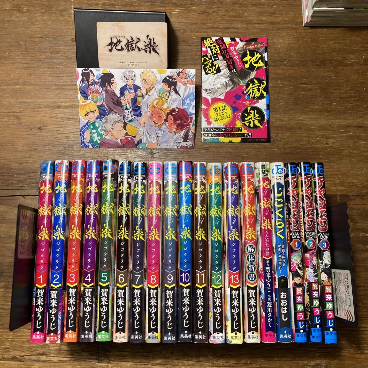 初版　地獄楽　全巻セット 1〜13巻 6冊関連本付き　アヤシモン