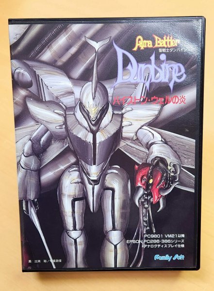 新品未開封】 聖戦士ダンバイン バイストン・ウェルの炎 PC-9801
