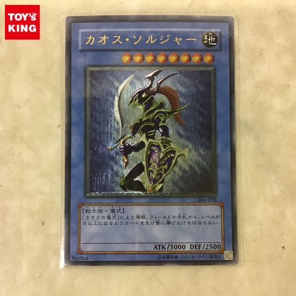 遊戯王　カオスソルジャー psa9 レリーフ　アルティメットレア　304-054 304-054 カオス・ソルジャー レリーフ アルティメット 【公式通販】