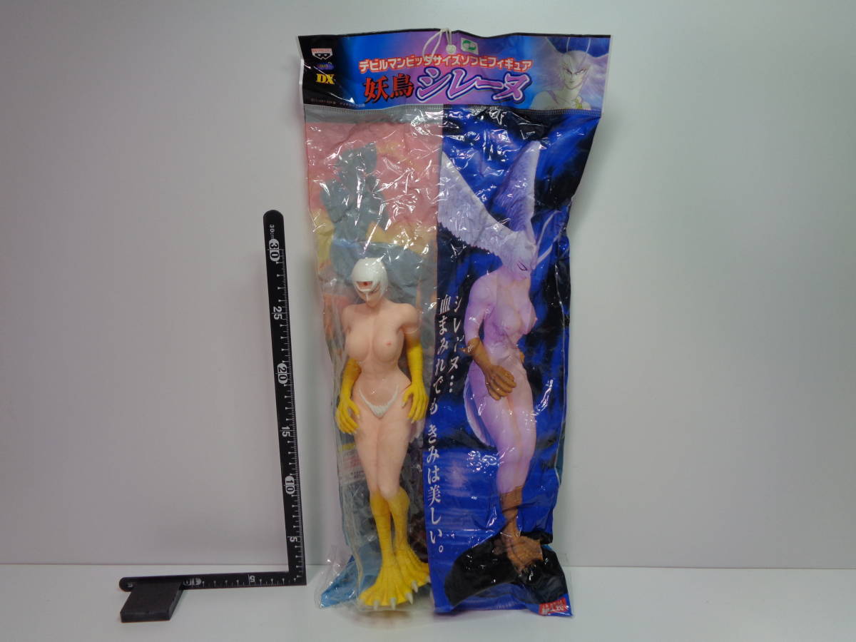 ★デビルマン　ビッグサイズソフビフィギュア　妖鳥シレーヌ★バンプレスト