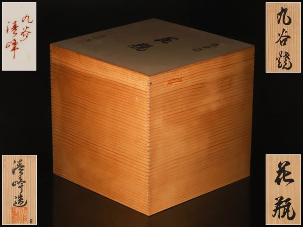 流】九谷焼 清峰造 金彩色絵花詰花瓶 高さ31cm 共箱 KO051 九谷 工芸品