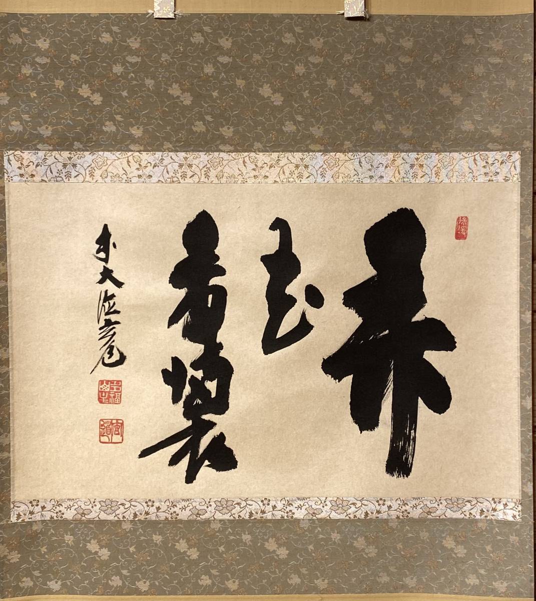 【模写】茶道具 掛軸 須賀玄道「弄花香満衣」大徳寺派多福山瑞泉寺和尚 美品 共箱 節句 茶事茶会 茶道教室 七事式 茶会席 懐石