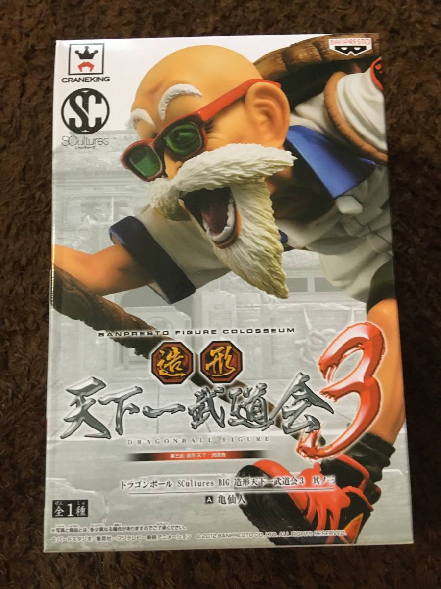 ドラゴンボール SCultures BIG 造形天下一武道会3 其ノ三 亀仙人 未開封品