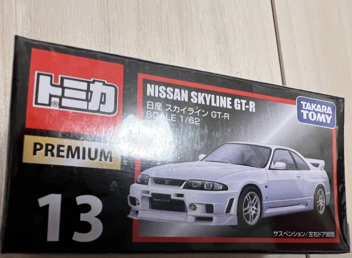 トミカ プレミアム】未開封 R33 GT-R NO.13 日産 スカイライン GT-R