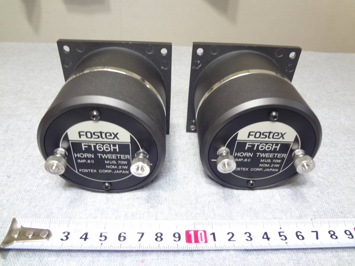 FT66H FOSTEX フォステクス - ホーン型ツイーターユニット 中古