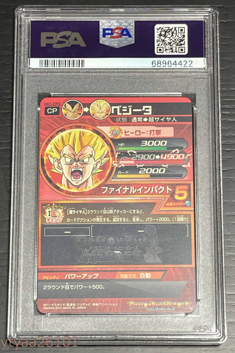 ドラゴンボール - ugm5-cp2 ベジータ CP スーパードラゴンボール