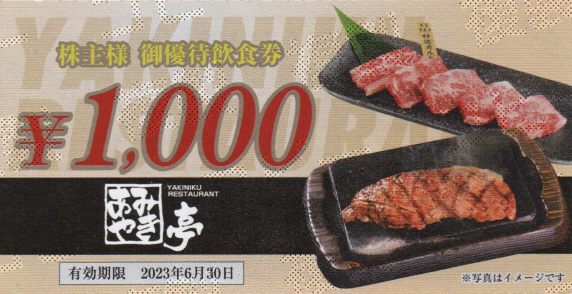 株主優待券・割引券 あみやき亭 株主優待券 10000円分 匿名配送