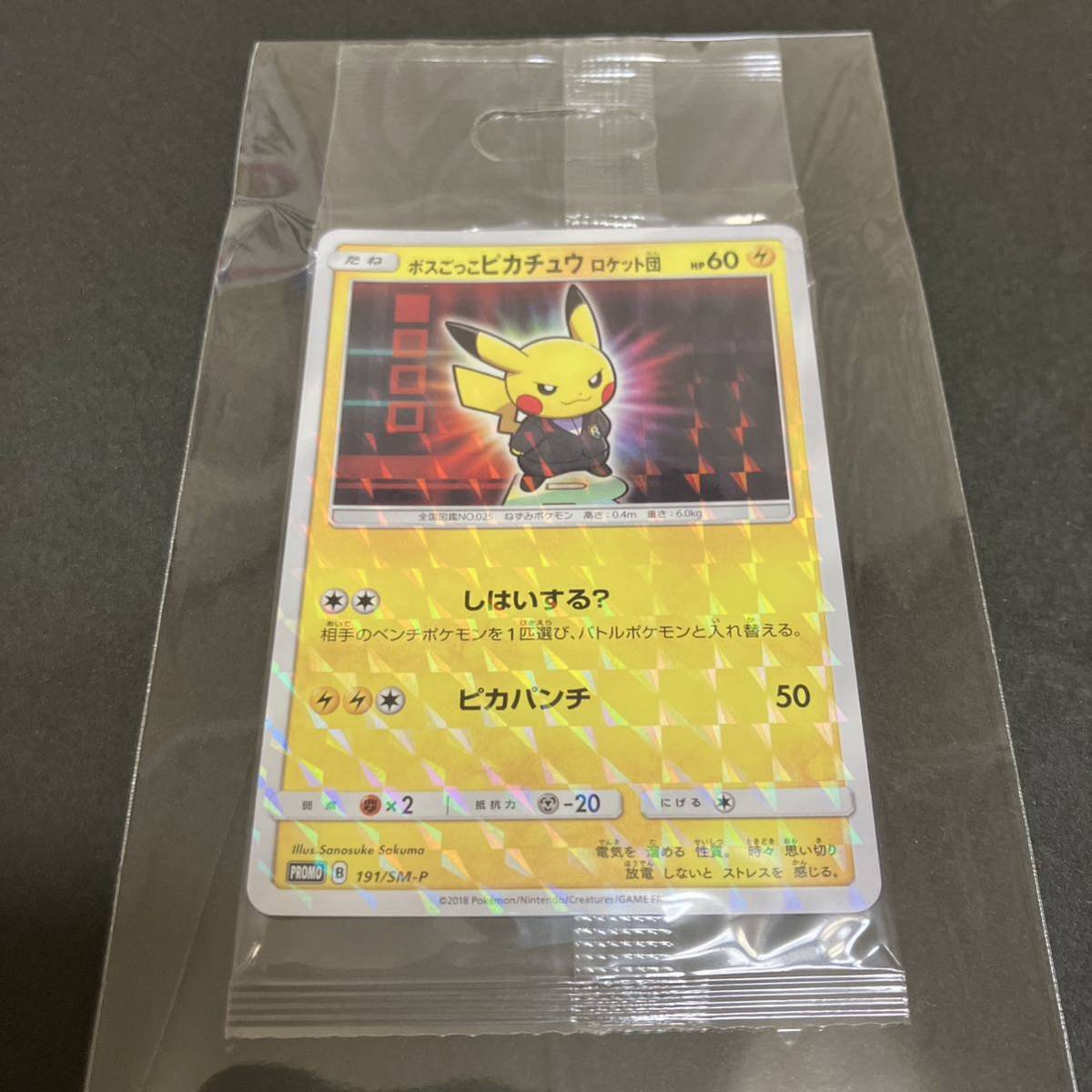 ボスごっこピカチュウ フレア団　レインボーロケット団の野望キャンペーン　プロモ ポケモンカード ボスごっこピカチュウ ロケット団 プロモ 未開封 ボス
