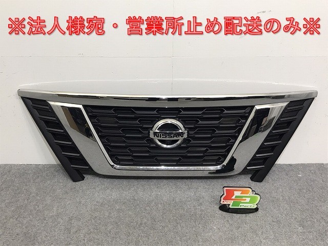 キャラバン NV350 E26 純正 後期 フロント グリル/ラジエーターグリル