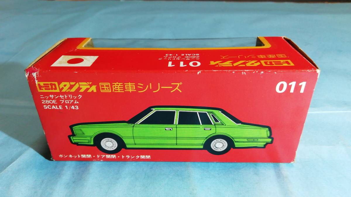 トミカダンディー日産セドリック280Eブロアム(グリーン) 【公式通販】