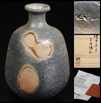 伊勢崎伸　備前焼 花入 徳利 共箱 伊勢崎 共箱 備前徳利 備前焼花入 佳香伊勢崎満 古美術ささき 【伊勢崎