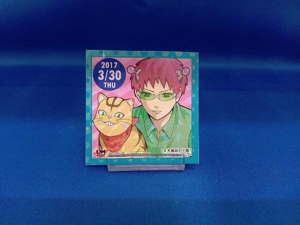 斉木楠雄のΨ難 ジャンプショップ限定 365日ステッカー 2017/3/30 