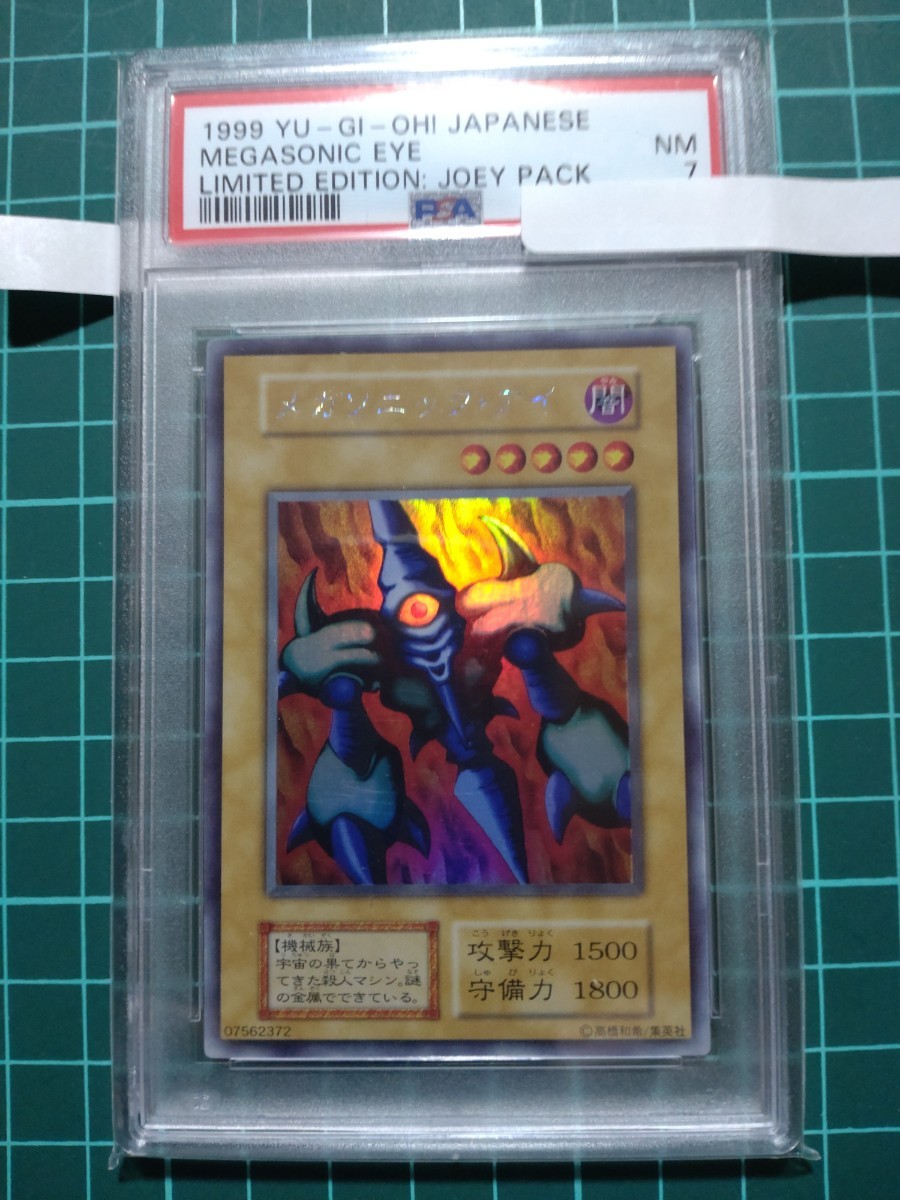 遊戯王 メガソニック・アイ psa9 0 LIMITED EDITION｜Yahoo!フリマ