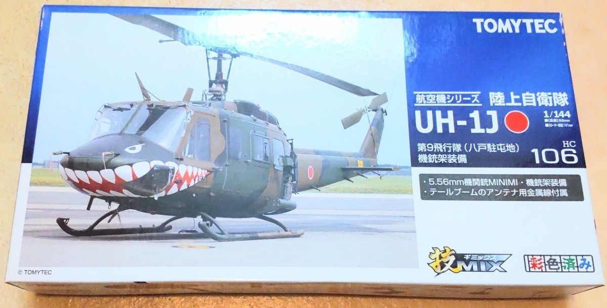 技MIX 陸上自衛隊 UH-1J 八戸駐屯地 航空機シリーズ HC106 陸自 UH-1H 第