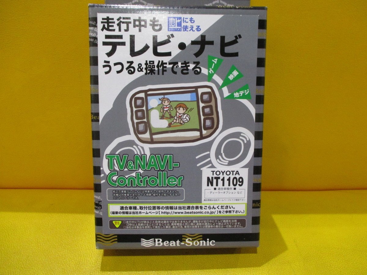在庫処分★在庫有★新品★ビートソニック ーTVキット(TVキャンセラー)★トヨタディーラオプションナビ用 NT1109★即納 Beat-Sonic ビートソニック アウトレット 中古テレビキット データシステム 純正