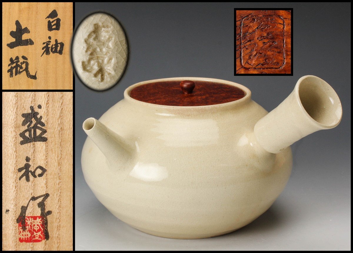 茶道具 共箱 栞 作 山本陶秀 オールド東洋陶器（TOTO）サクランボ