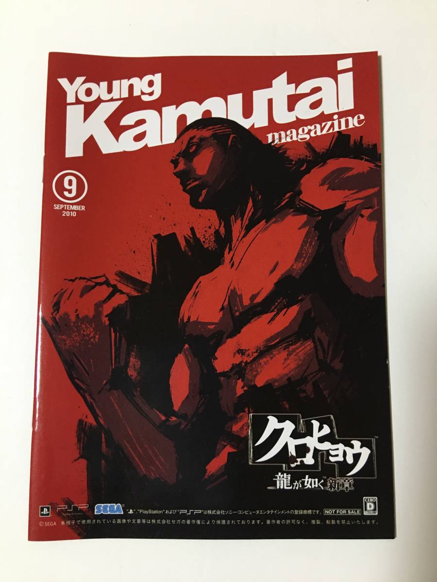 龍が如く Kamutai magazine カムタイマガジン 2005年12月号 龍が如く kamutai magazine カムタイマガジン 12月号 2005 【公式通販】