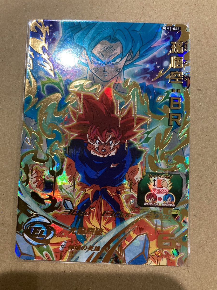 スーパードラゴンボールヒーローズ UGM7-63 孫悟空BR ugm7-63 孫悟空