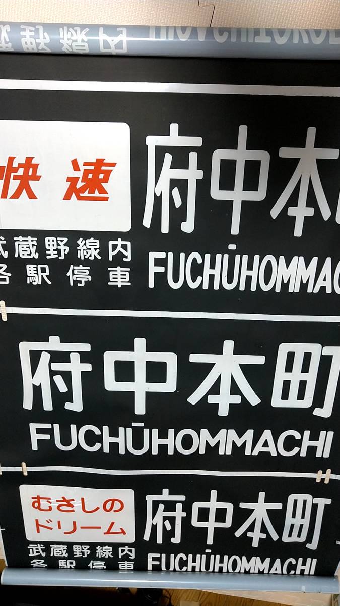 国鉄201系 側面方向幕 首都圏幕(山側) 2026年最新Yahoo!オークション -201