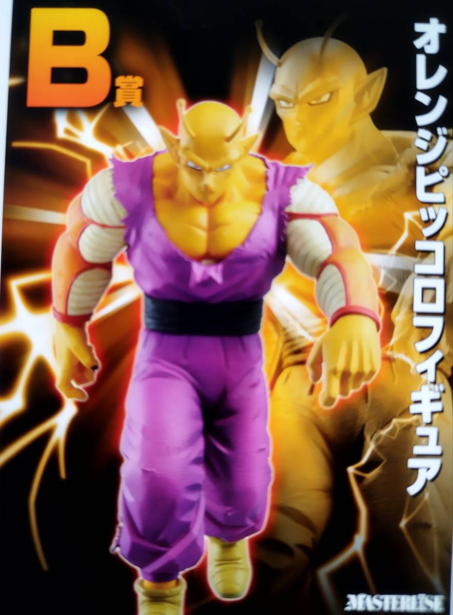 一番くじ ドラゴンボールVSオムニバスビースト B賞 オレンジピッコロ