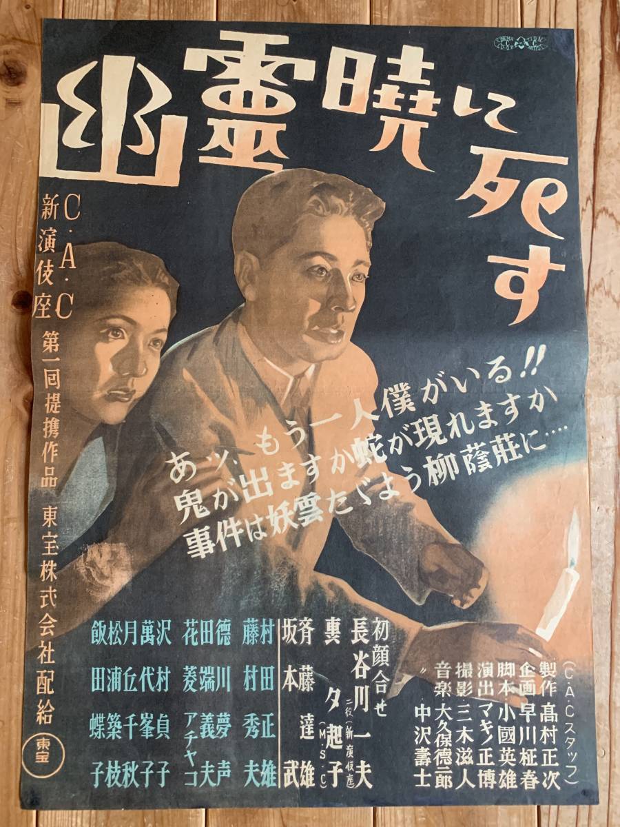 大感謝祭 幽霊暁に死す B３サイズ 長谷川一夫 轟夕起子 斉藤達雄 マキノ正博 東宝 の入札履歴 - 入札者の順位