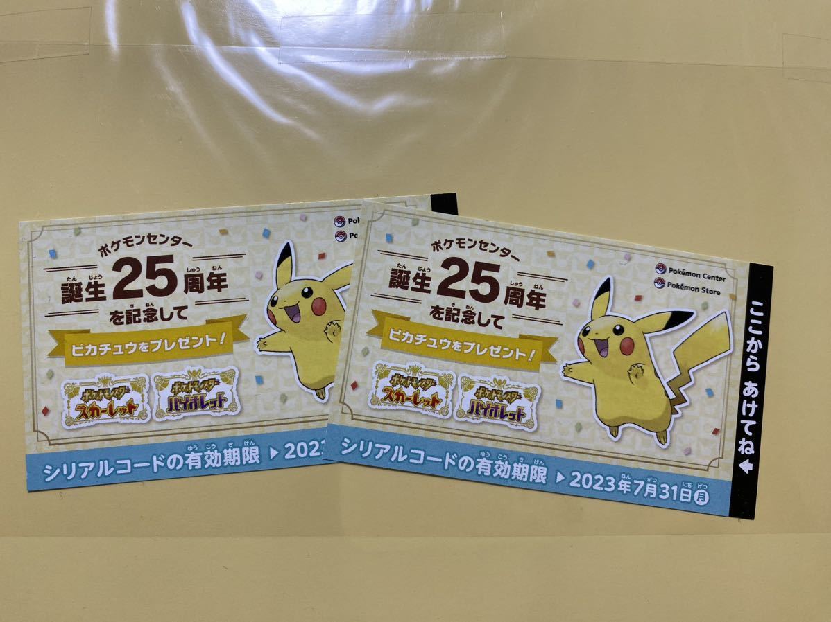 ポケモン スカーレット＆バイオレット ポケセン 特別な ピカチュウ シリアルコード 1枚_2