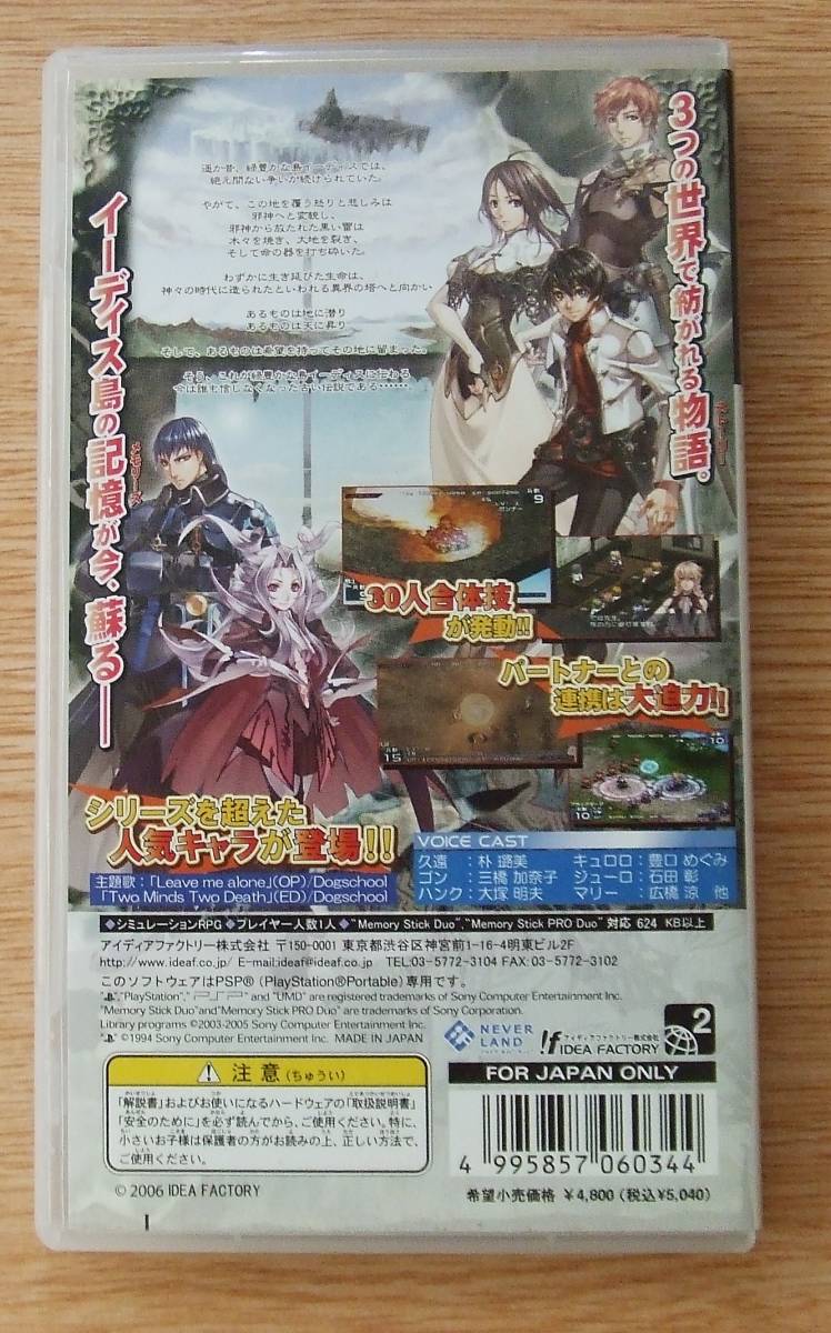 PSP イーディス メモリーズ 新天魔界 GOCV の入札履歴 - 入札者の順位