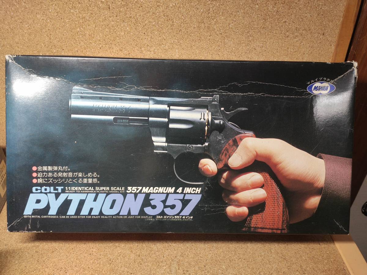 マルイ 造るモデルガン NO.09 1/1 COLT PYTHON 357 コルト パイソン 4